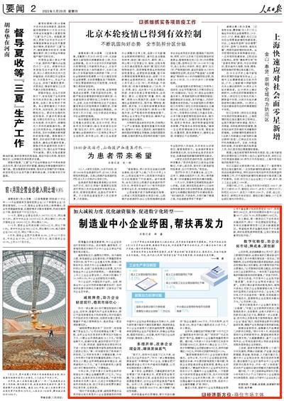 人民日报关注：济南中小企业数字化转型 加速升级服务型制造企业