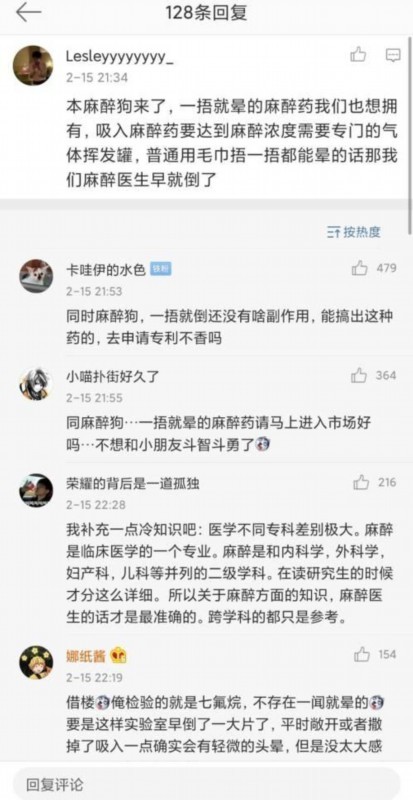 网红医生用麻醉药捂晕自己后道歉 网友：不至于口诛笔伐