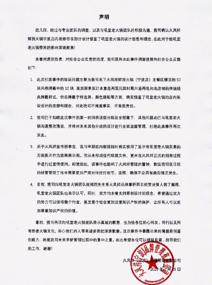 火锅店与郑恺方和解|火锅店与郑恺方和解什么情况?怎么回事?终于真相了,原来是这样!