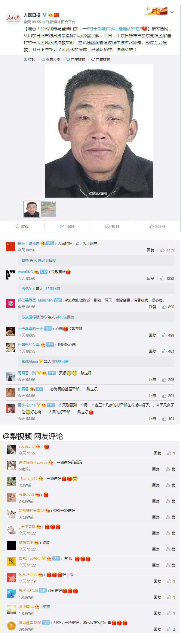 山东雨情灾情牵动全国人民的心,网友:山东加油!