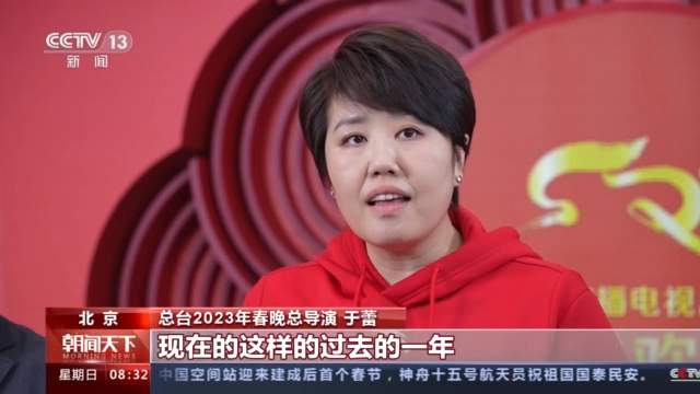 花开中华满庭芳 总台2023年春晚主创团队解读舞台创意