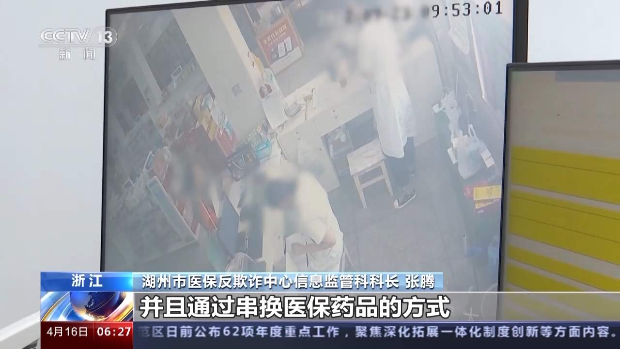 5年间追回医保资金超771亿元 各地多措并举提升医保基金监管能力