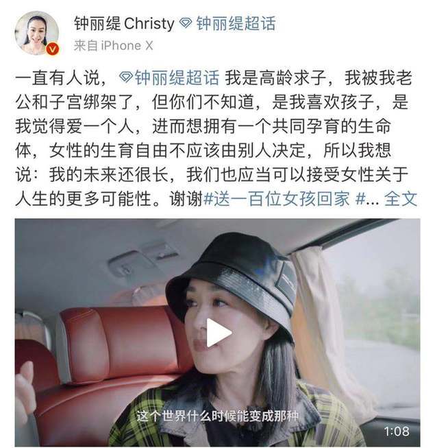 钟丽缇回应被子宫绑架 网友：认识为自己活的加油