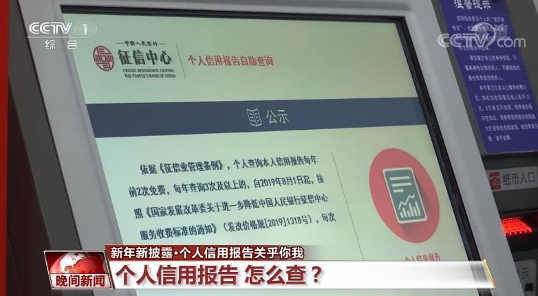 个人信用报告关乎你我 怎么查？有什么？看这里