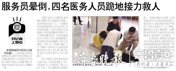 心脏停跳！聊城四名医护人员路遇晕厥患者上演生死接力