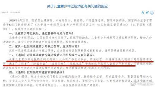 青少年矫正眼镜一副利润两千 中药按摩号称能摘镜？