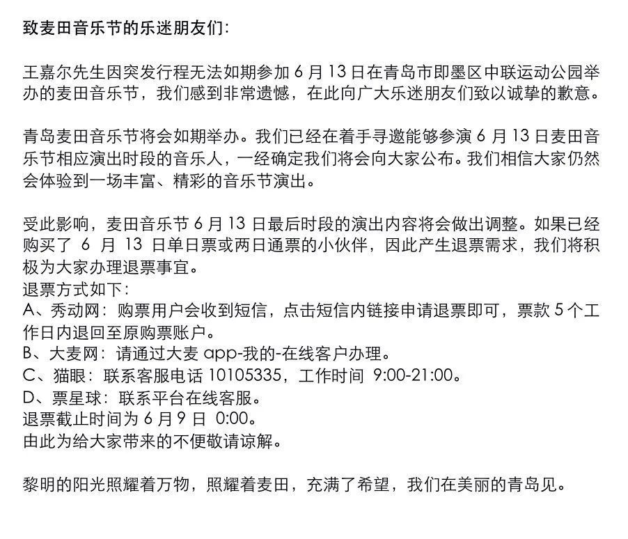 网友炸锅了！因突发行程，王嘉尔退出青岛麦田音乐节