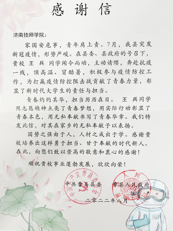 济南市技师学院学子疫情防控中显担当