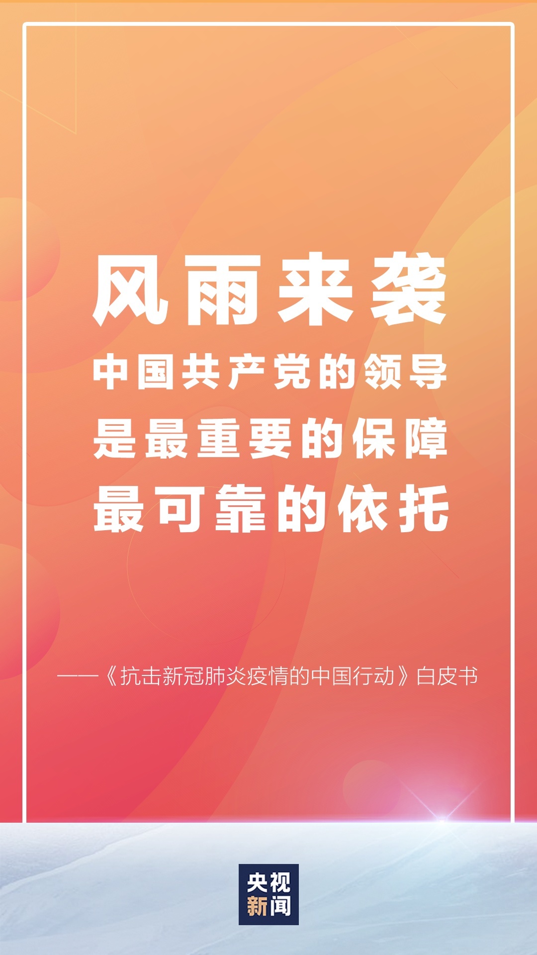 14亿中国人民都是抗击疫情的伟大战士！这份白皮书看到泪目