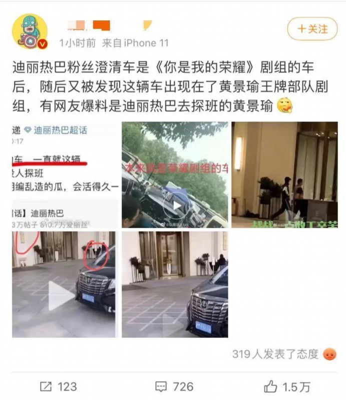 黄景瑜的车出现在荣耀剧组?粉丝否认探班迪丽热巴