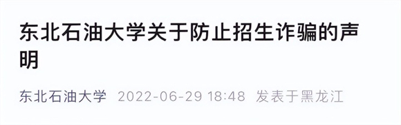 青岛大学发布声明！高校连续打假：与我无关