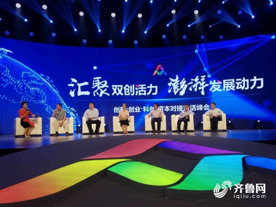 2019年山东省大众创业万众创新活动周正式启动