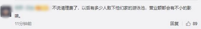 男孩泳池内排便家长被索赔1万5 网友热议：支持罚款