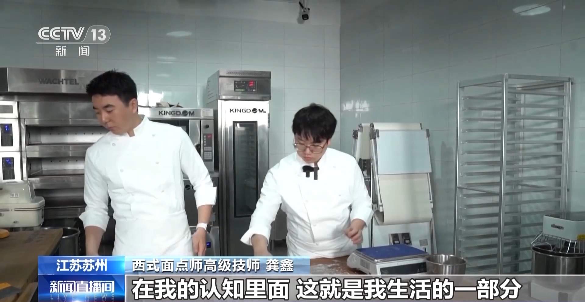 锤炼多年一举夺冠 这个中国面包师是“世界上最会做面包的人”