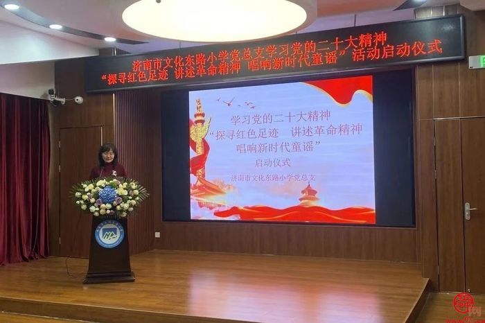 “探寻红色足迹 讲述革命精神 唱响新时代童谣”济南市文化东路小学启动系列教育活动