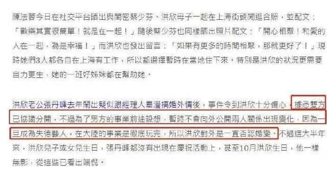 洪欣否认与张丹峰离婚晒照力证感情好，评论区却翻车了