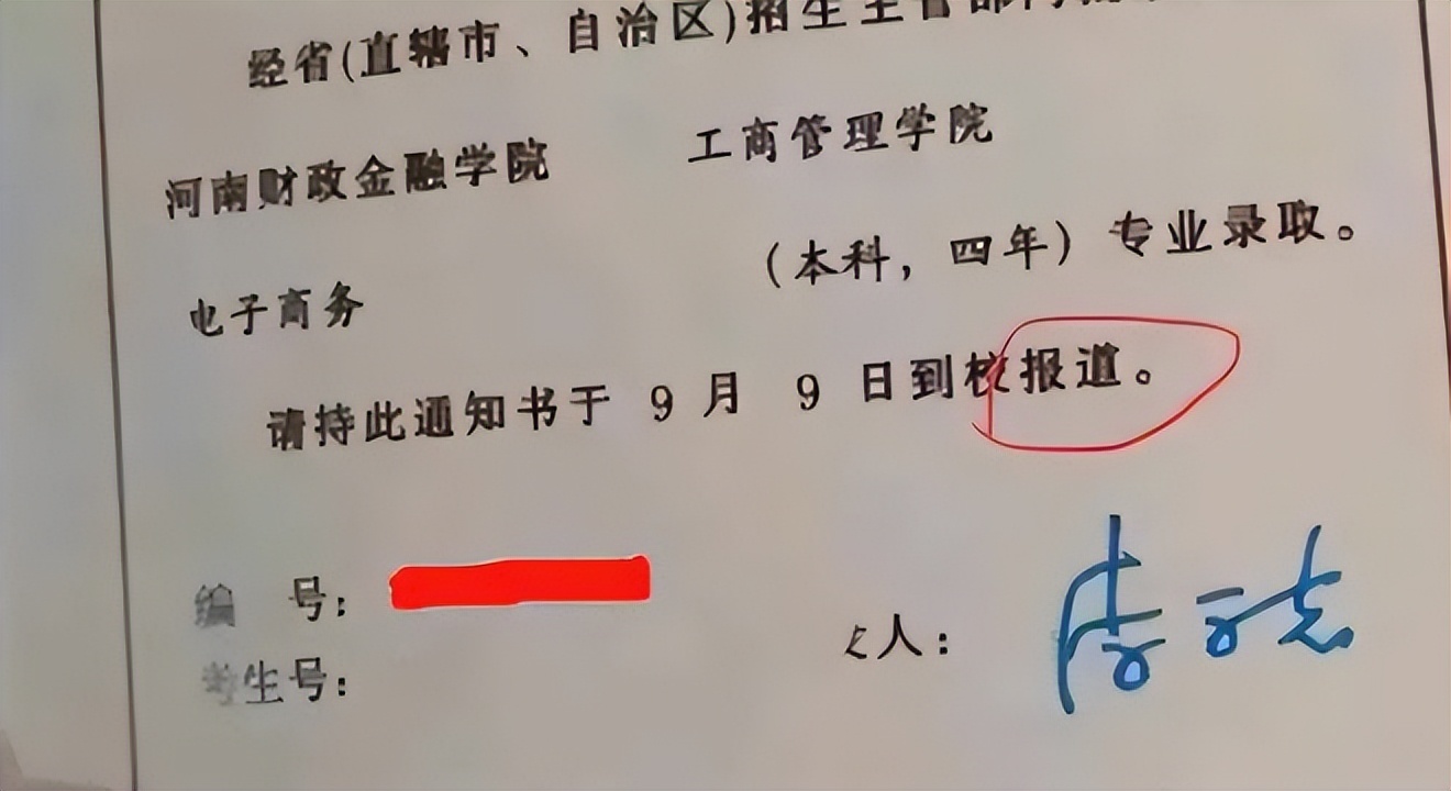 河南一高校录取通知书出现错别字，校方：很尴尬，开学换发
