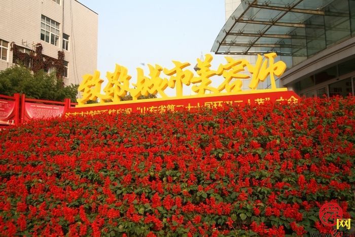 济南城管系统举行庆祝山东第27届环卫工人节大会