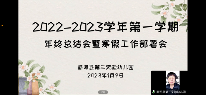 促进保育教育工作全面扎实推进！商河县第三实验幼儿园召开年终总结会