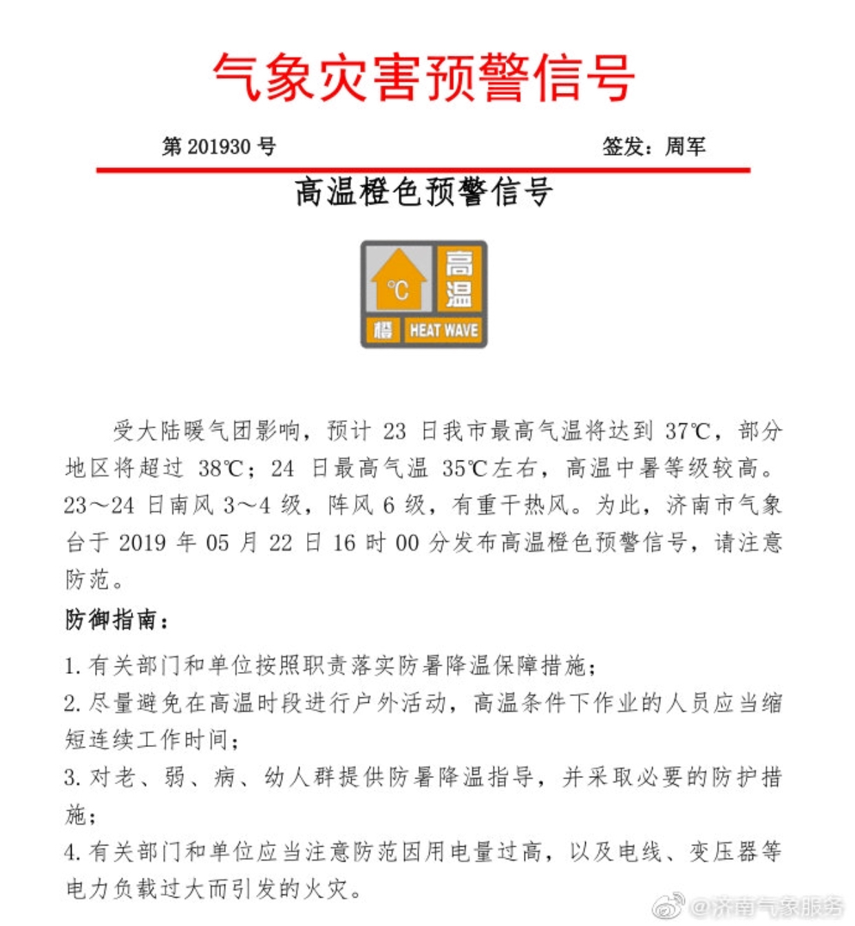 局地超38℃！今年首个高温橙色预警出现 明后天小心中暑