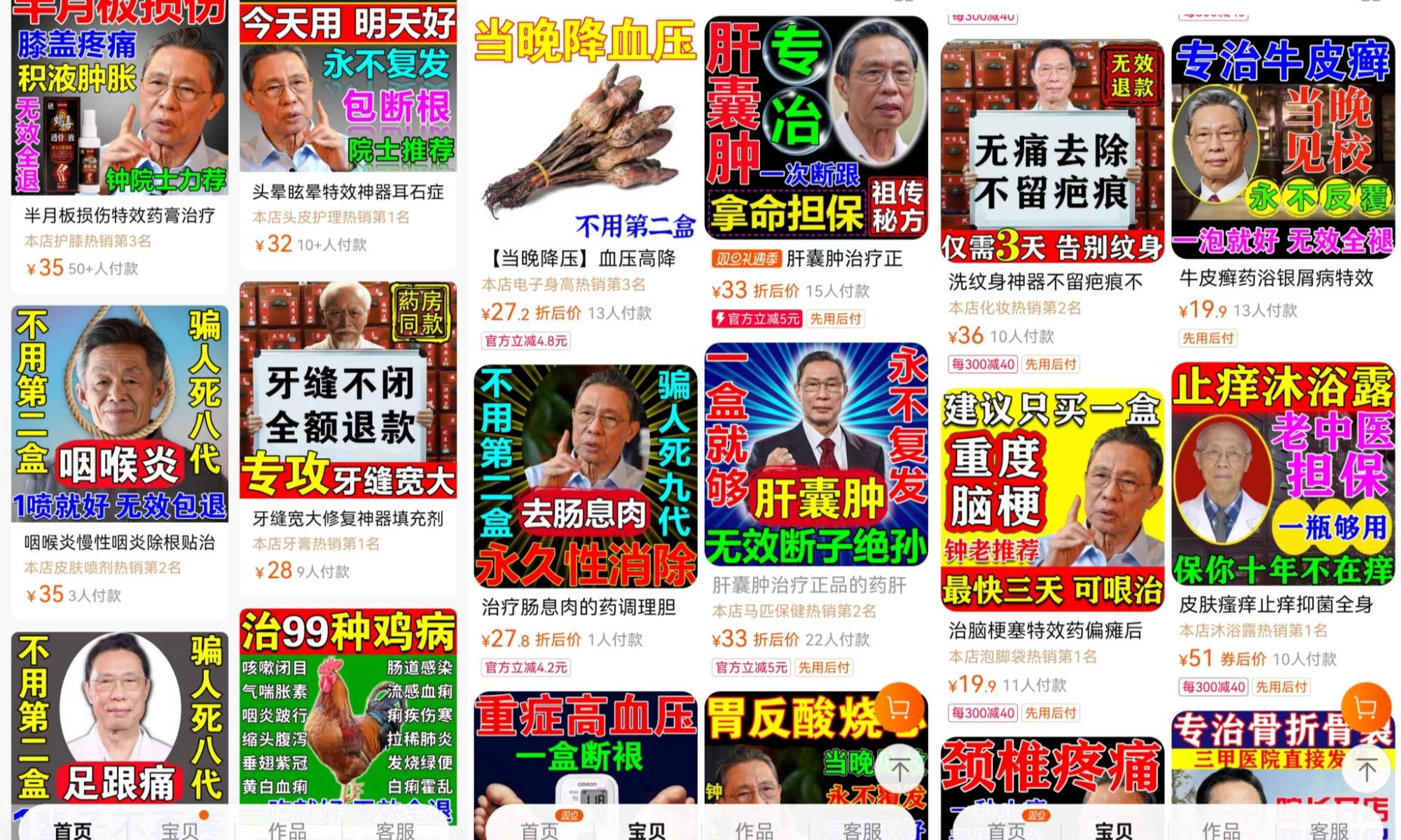 记者调查：知名院士为数百个商家代言、推荐产品？