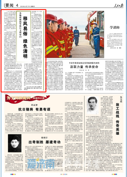 人民日报点赞济南:积极倡导文明祭扫 移风易俗 绿色清明