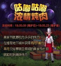 DNF咕嘟咕嘟浓情炖肉活动攻略 全职业武器装扮外观汇总