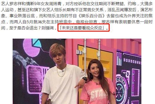 电视台方回应罗志祥回归|【围观吃瓜】电视台方回应罗志祥回归说了什么 能否回归《娱百》？