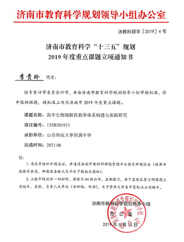 ɽ��ʦ����4�����ͨ�������н�����ѧ��ʮ���塱�滮2019��ȿ�������