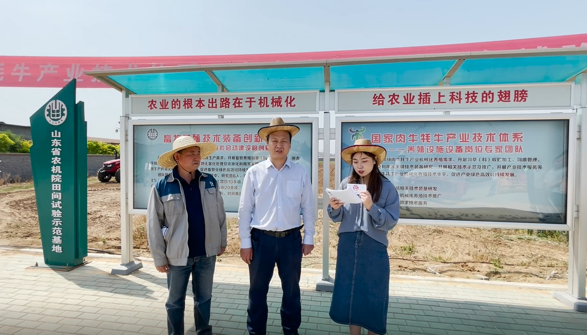 山东农机科研新答卷：成套技术装备助推“家庭牛场”机械化水平
