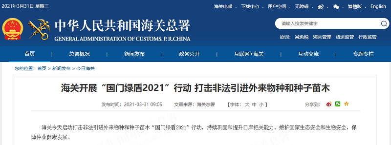 想养国内没有的动植物？小心！你可能违法了