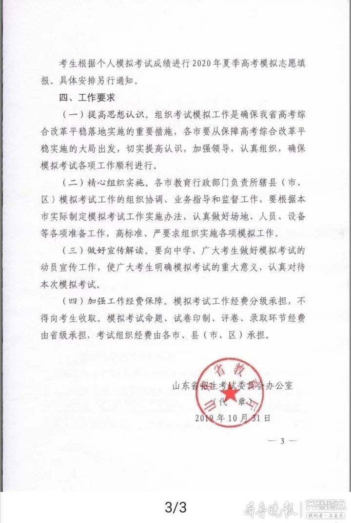 山东新高考首次全省模拟考来了，报名时间考试安排看这里