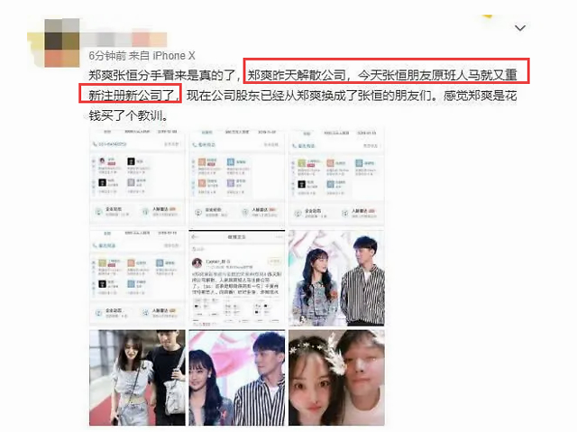 什么情况？郑爽前男友公司成被执行人 该公司实际控制人是郑爽