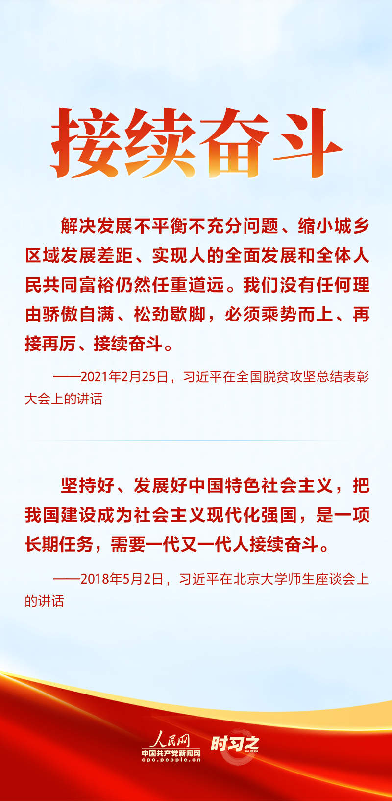 时习之 总书记这样话奋斗