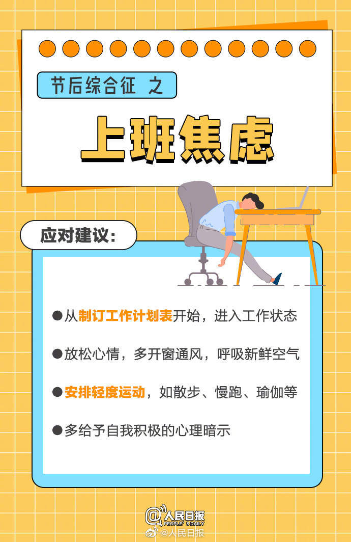 出现节后综合征怎么满血回归？9图带你摆脱emo