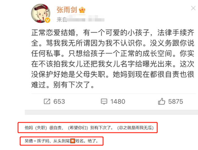 雨我无瓜！张雨剑承认与吴倩已婚有女儿 看到声明网友怒了