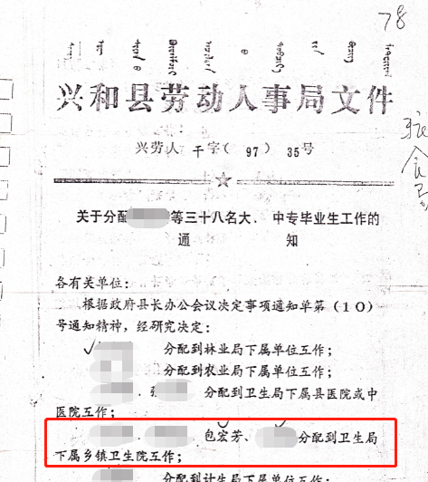 官方回应女子23年前被分配工作至今未等到通知：当时没工资她没来上班