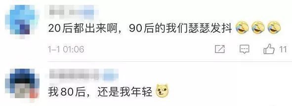 第一批“20后”出生！90后的评论亮了