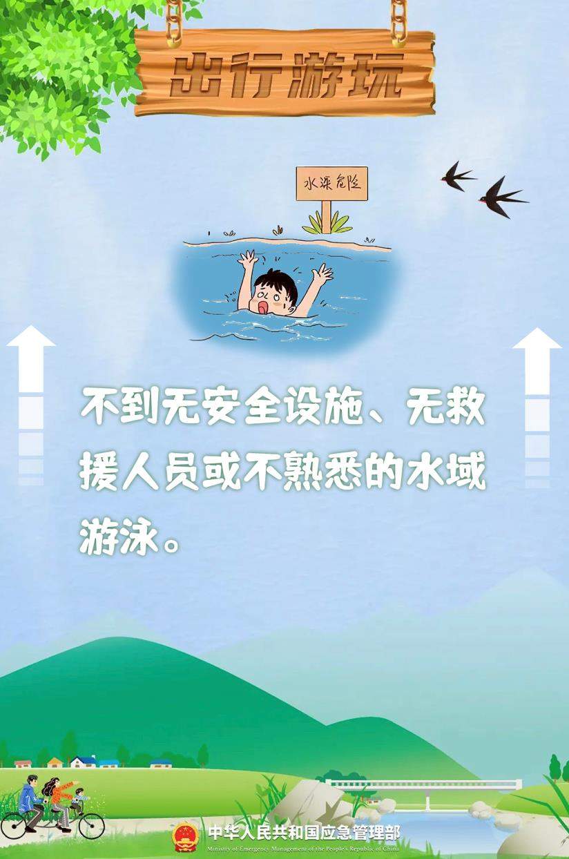 @所有家长 这份安全须知送给孩子→