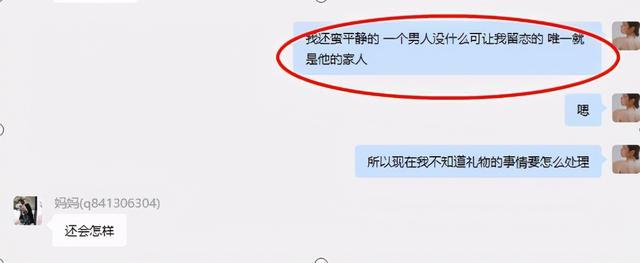 高端玩家？女网红遭CEO男友65页长文控诉 另一个疑点再引关注