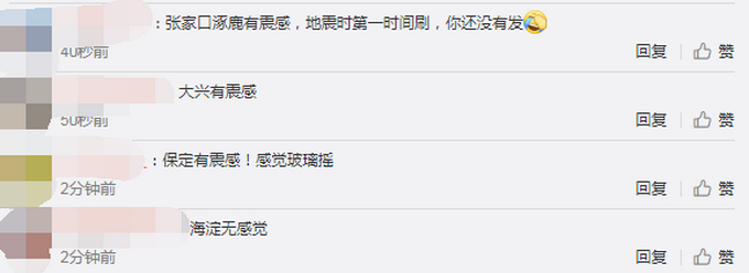 <a href=http://www.jingcsb.com/ target=_blank class=infotextkey>北京</a>房山发生3.2级地震，网友称大兴有震感：还以为自己没站稳