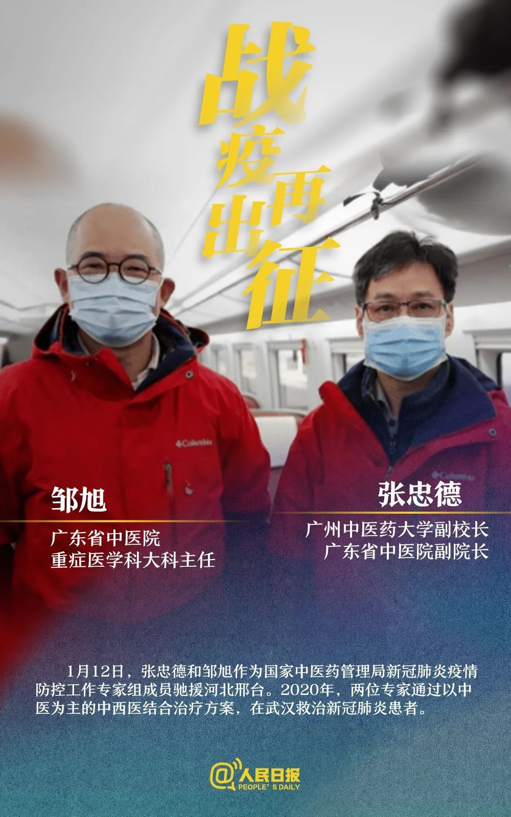 河北战“疫”，他们重披战袍再出征