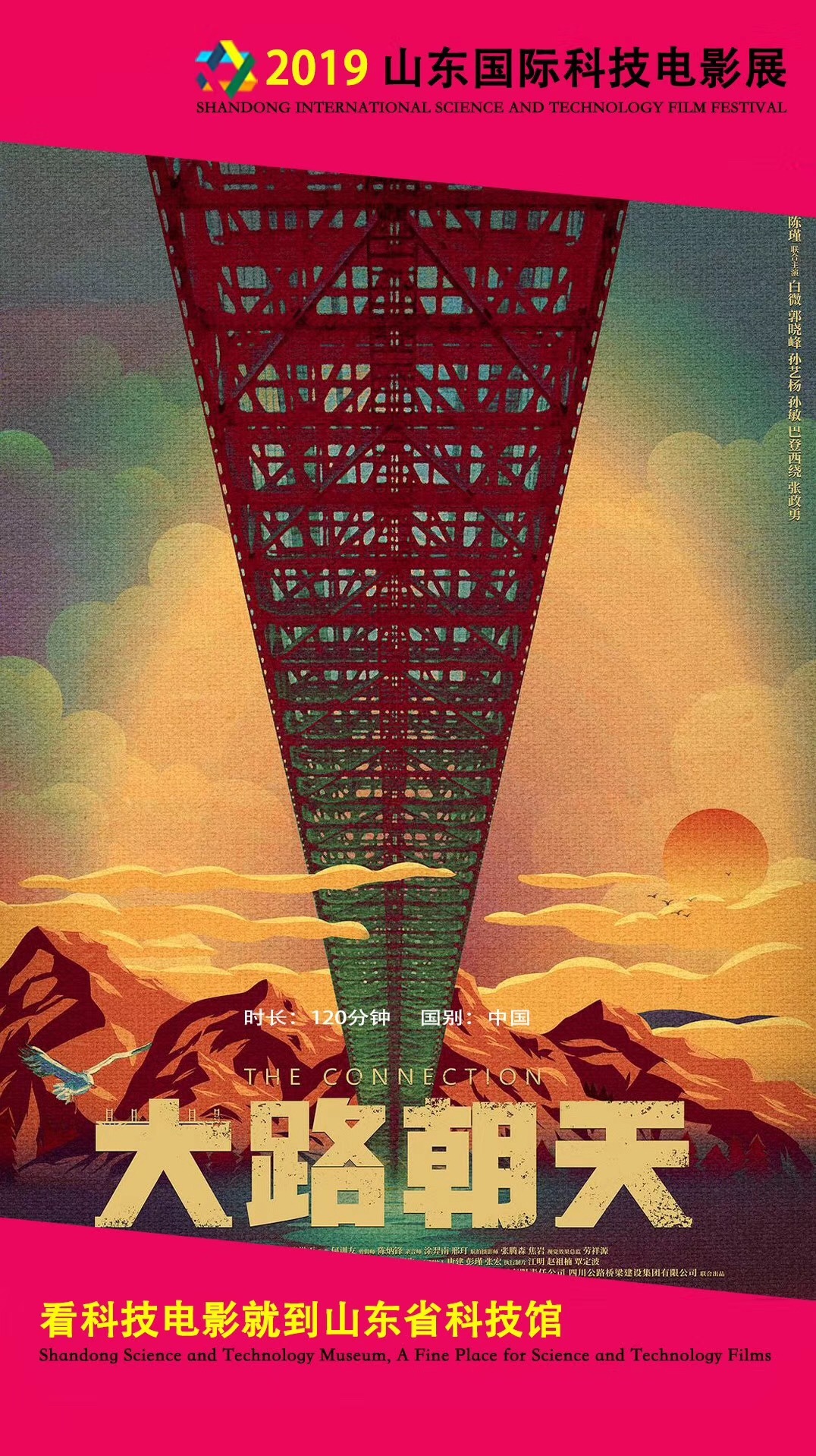 看科技电影就到山东省科技馆 2019山东国际科技电影展启幕