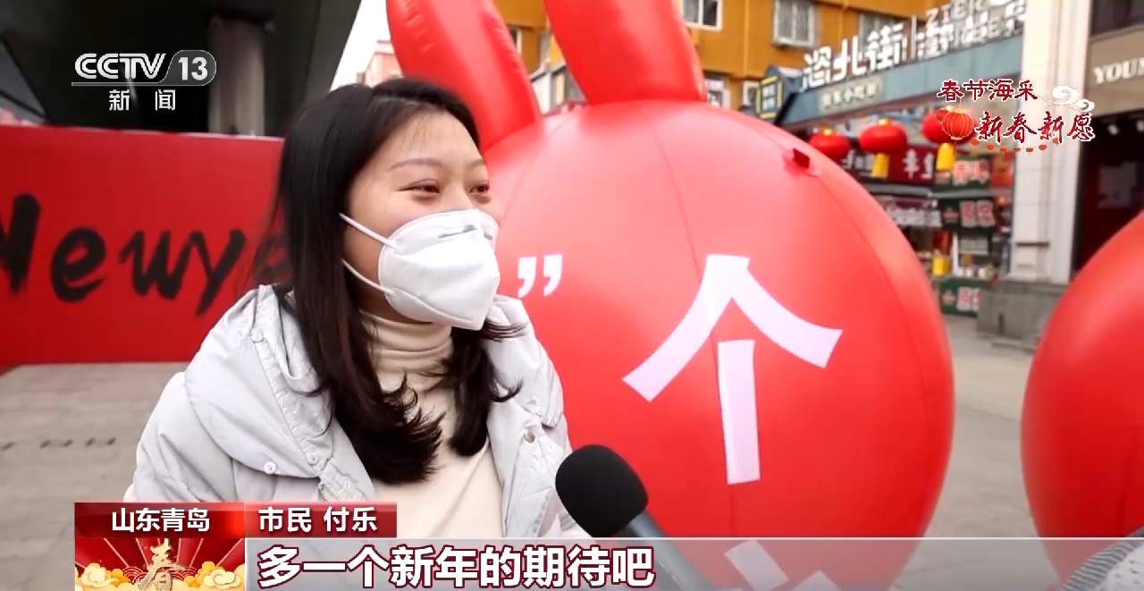 2023“卯”定目标 奋楫出发 你的新年愿望是什么?