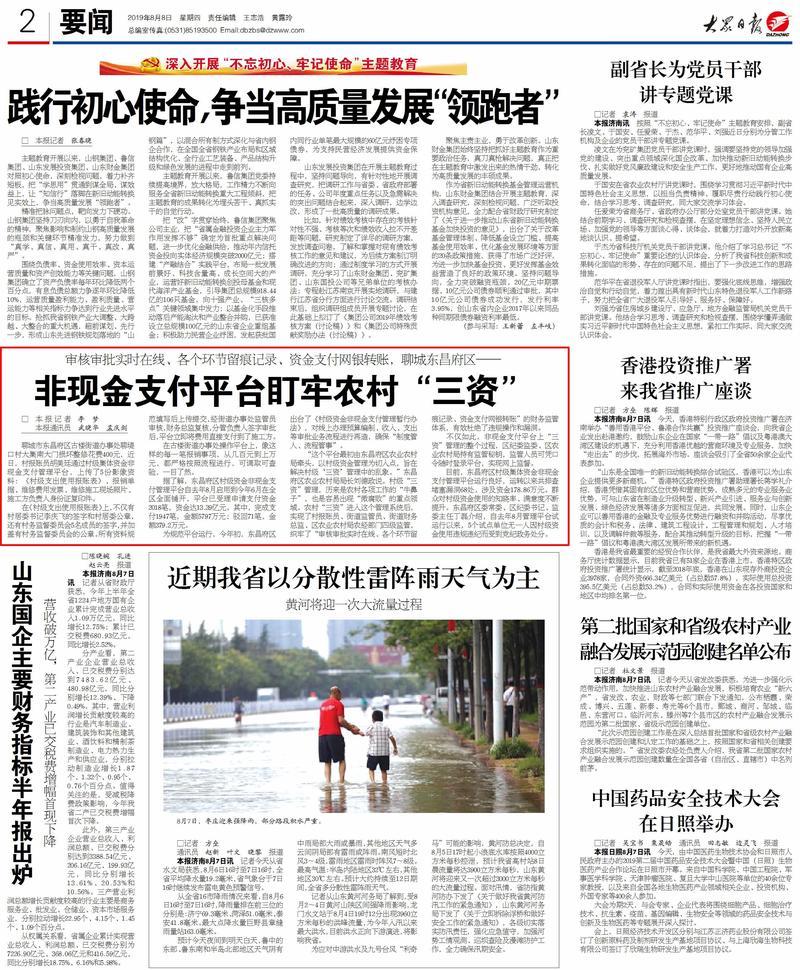 如何防范村干部“微腐败”？山东这俩地方有妙招