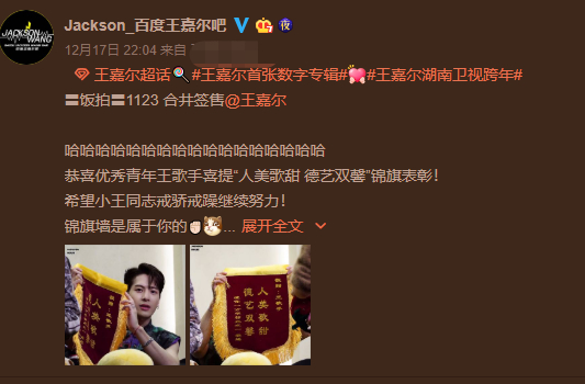王嘉尔被粉丝送锦旗什么情况?王嘉尔被赞
