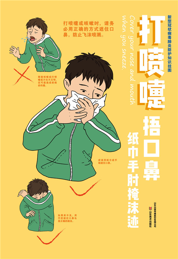 免费发放！@山东中小学生 新冠肺炎防护知识挂图来了！快来领取！