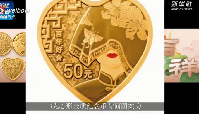 爱你的形状！央行今天发行心形纪念币！网友：分配对象吗？