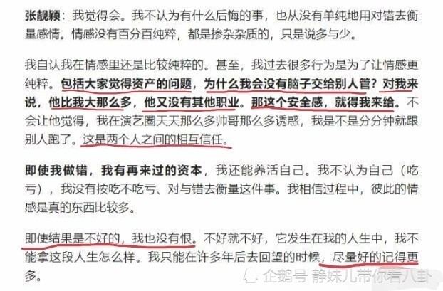 【吃瓜围观】张靓颖谈被前夫冯珂骗财传闻：愿意为自己的情感买单