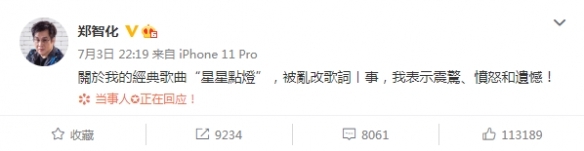星星点灯歌词被《乘风破浪》节目组改编 郑智化回应：震惊、愤怒和遗憾